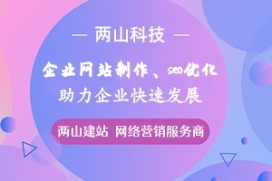兩山建站