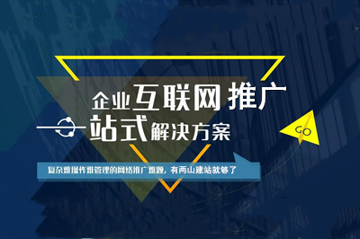 德州網站制作推廣服務公司—一站式企業網站推廣服務!