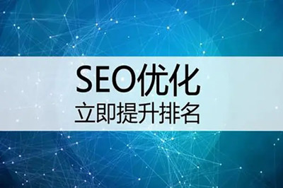 SEO搜索引擎優化對企業網站有什么好處？(圖2)