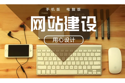 如何尋找靠譜的網(wǎng)站建設(shè)公司？